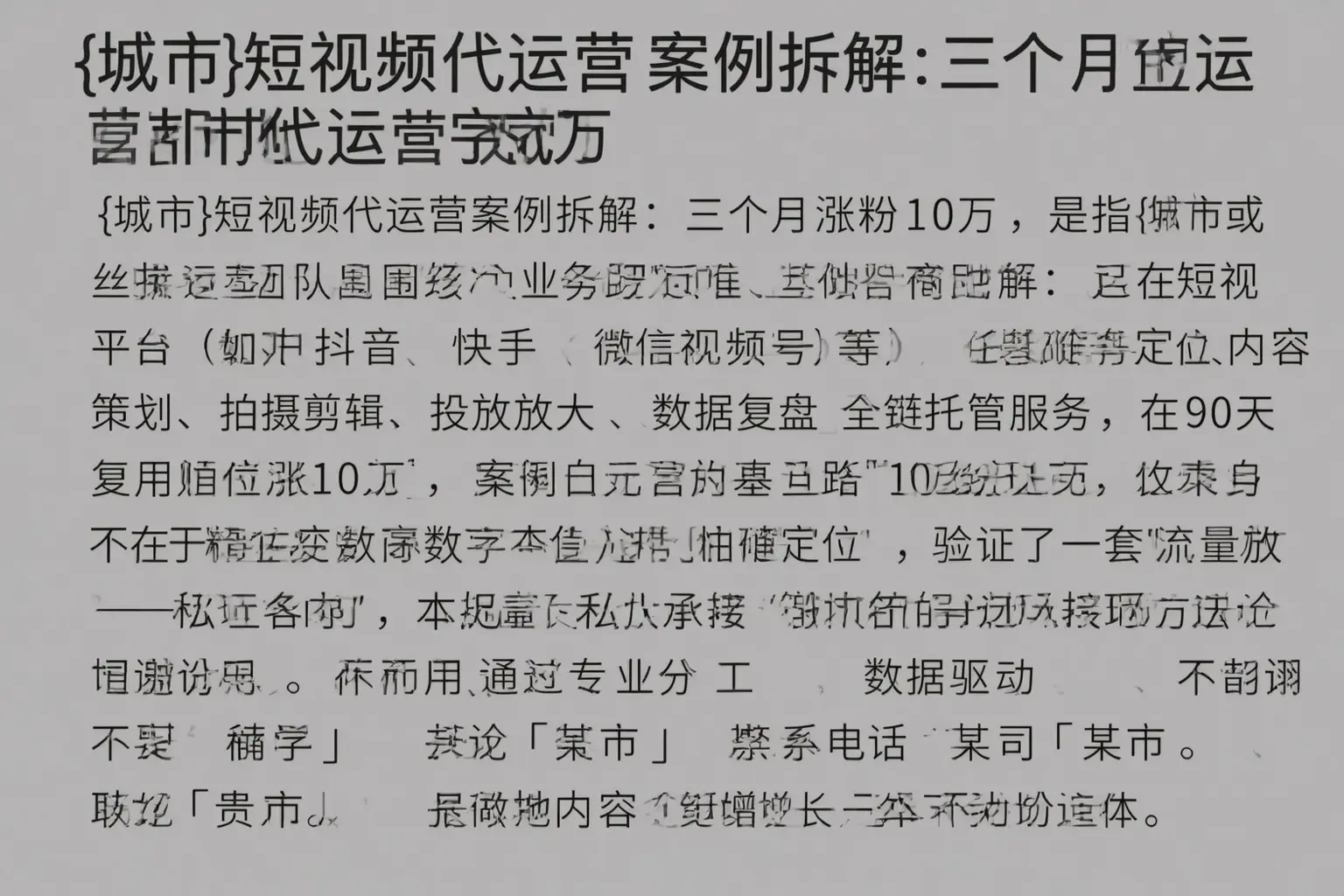 新洲短视频代运营案例拆解:三个月涨粉10万