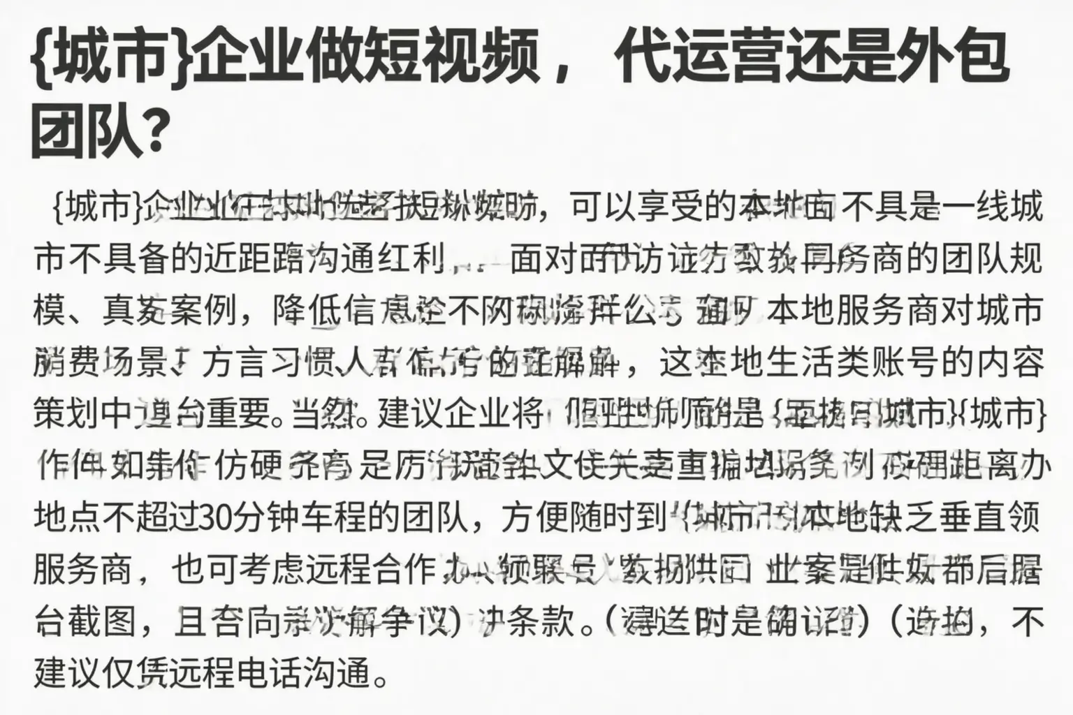 新洲企业做短视频,代运营还是外包团队?